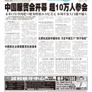 A05大陆新闻