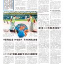 A06大陆新闻