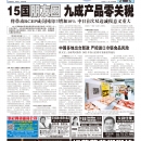 A06大陆新闻
