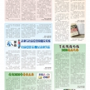 C04小记者专版
