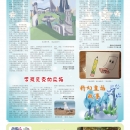 C07小记者专版