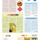 C09小记者专版