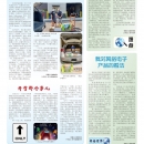 C13小记者专版