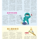 C14小记者专版