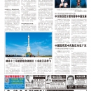 A06大陆新闻