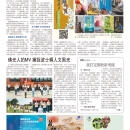 C02人间福报•大波士顿地区