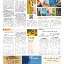 C03人间福报•新泽西