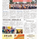 C03人间福报•新泽西