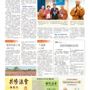 C03人间福报•新泽西