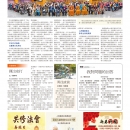 C03人间福报•新泽西