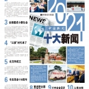 A10中国十大新闻