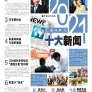 A11国际十大新闻