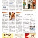 C03人间福报•新泽西