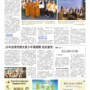 C03人间福报•新泽西