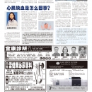 B08健康养生
