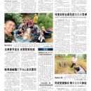 A10台湾新闻