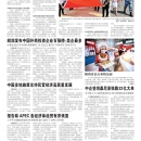 A08 大陆新闻