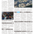 A10港澳新闻