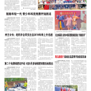 B02 社区新闻