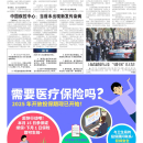 A04 大陆新闻