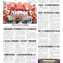 A08 港澳台新闻
