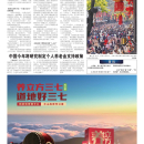 A04 大陆新闻