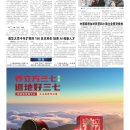 A04 大陆新闻