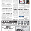 A08 港澳台新闻