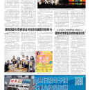 B04 大纽约新闻