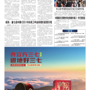 A04 大陆新闻