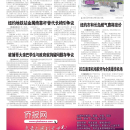 B04 大纽约新闻