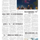 A05 港澳台新闻