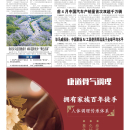 A04 大陆新闻