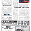 A08 港澳台新闻