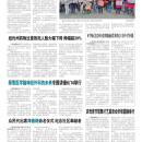 B02 社区新闻