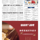 A04 大陆新闻