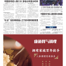 A04 大陆新闻