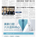 A04 大陆新闻