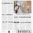 A08 港澳台新闻