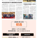 B02 社区新闻