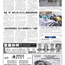 A04 大陆新闻